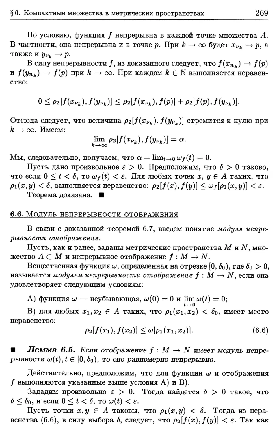 6.6. Модуль непрерывности отображения