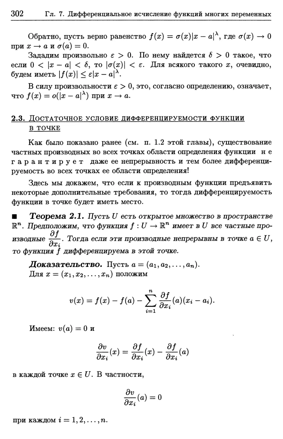 2.3. Достаточное условие дифференцируемости функции в точке