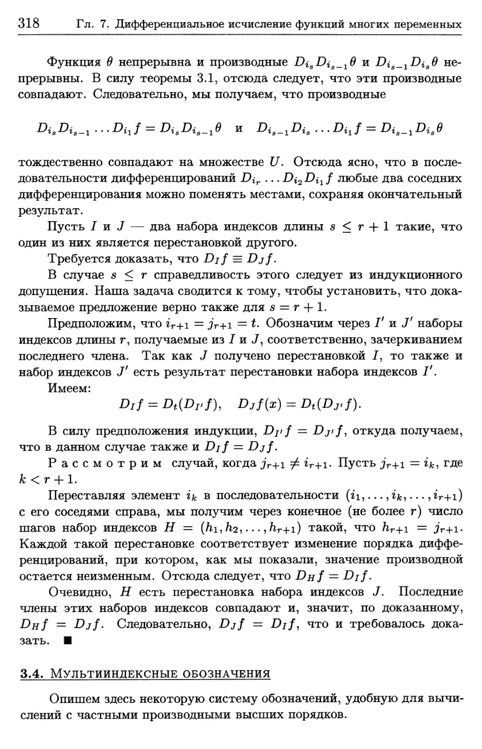 3.4. Мультииндексные обозначения