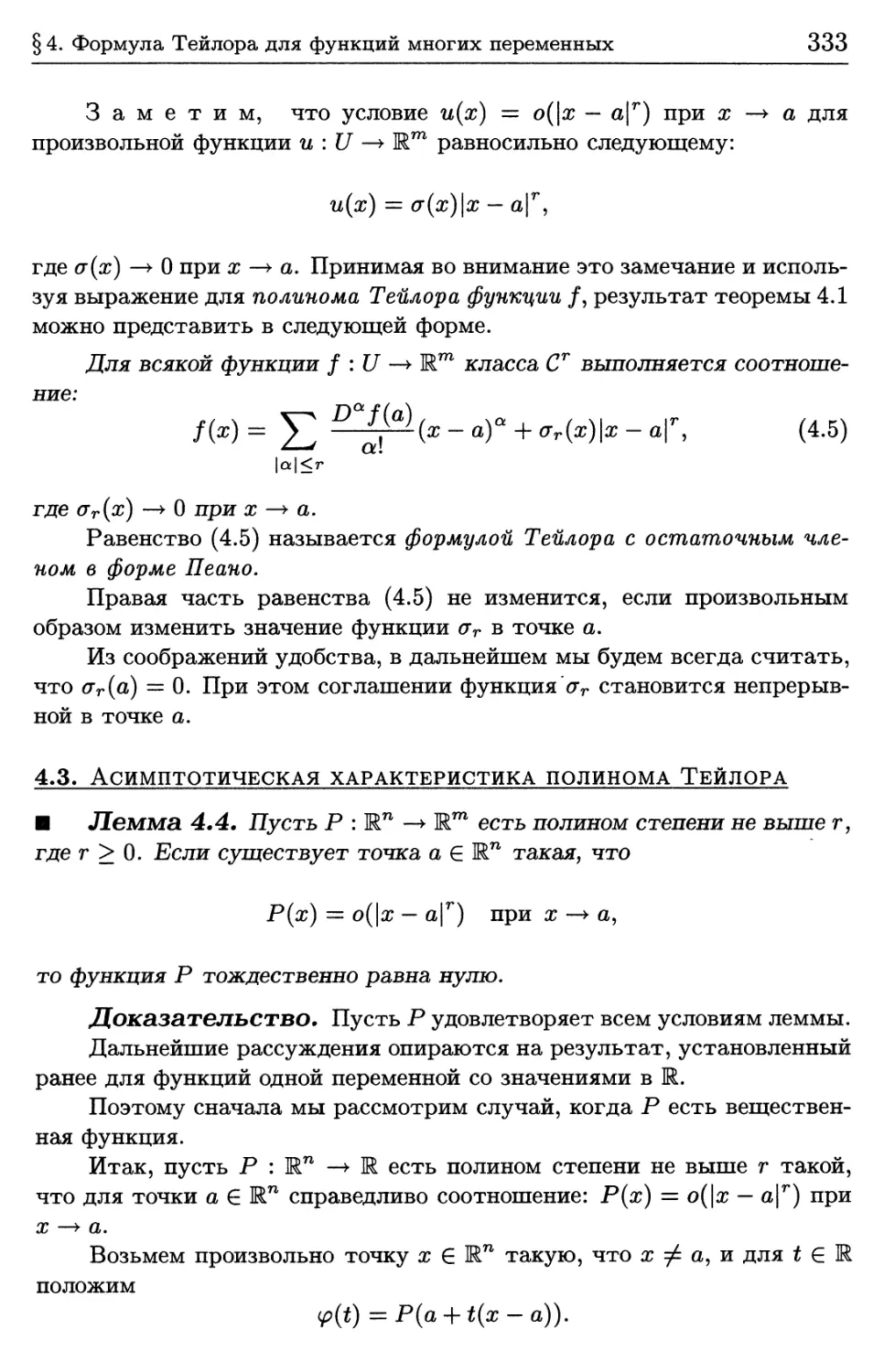 4.3. Асимптотическая характеристика полинома Тейлора