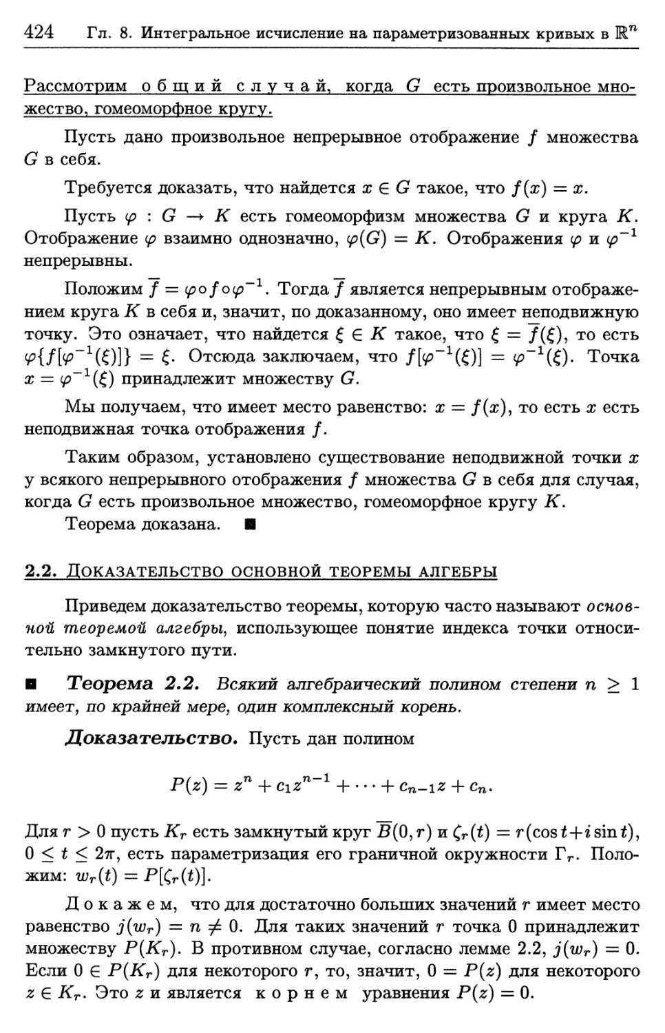 2.2. Доказательство основной теоремы алгебры