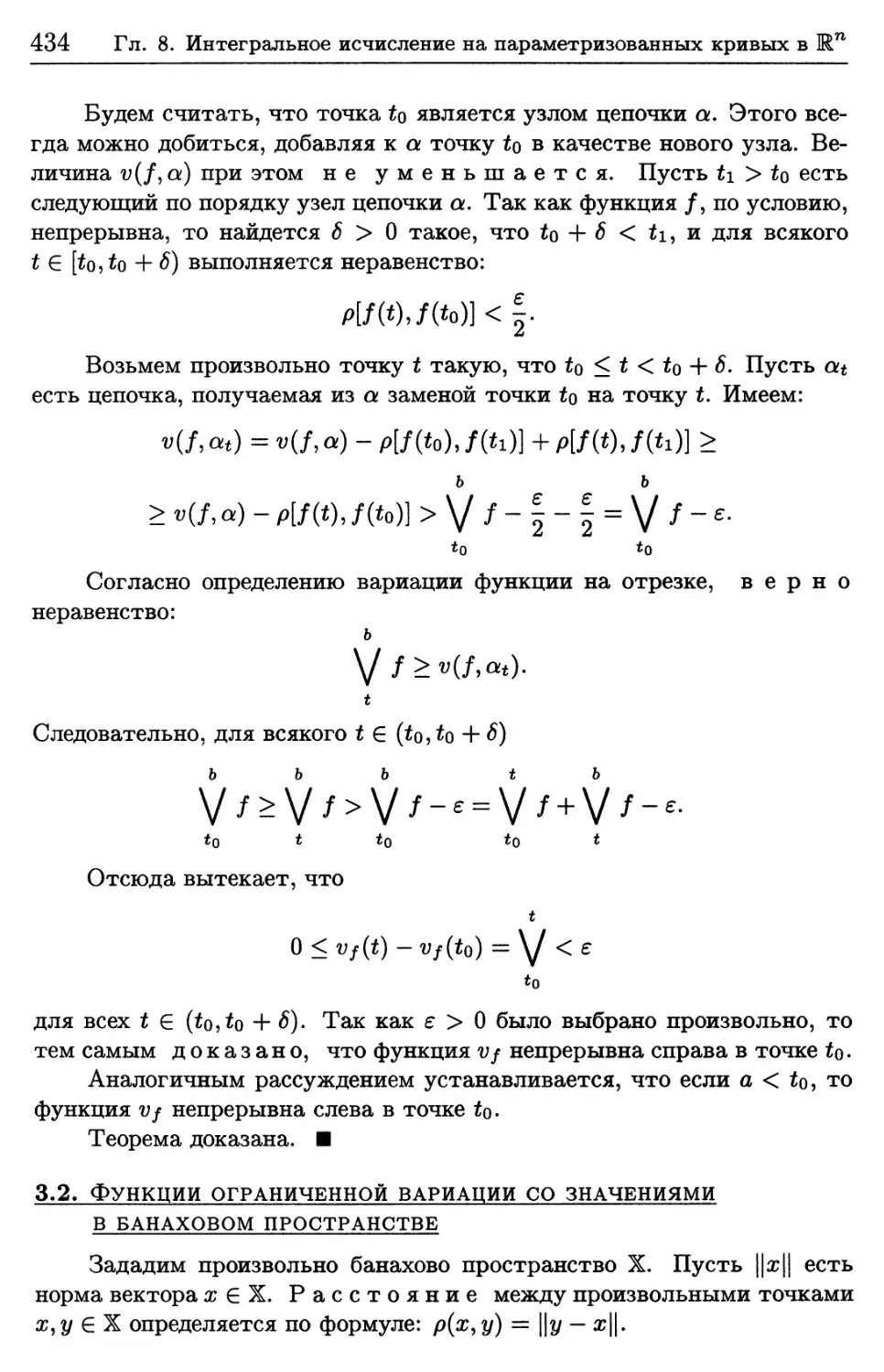 3.2. Функции ограниченной вариации со значениями в банаховом пространстве