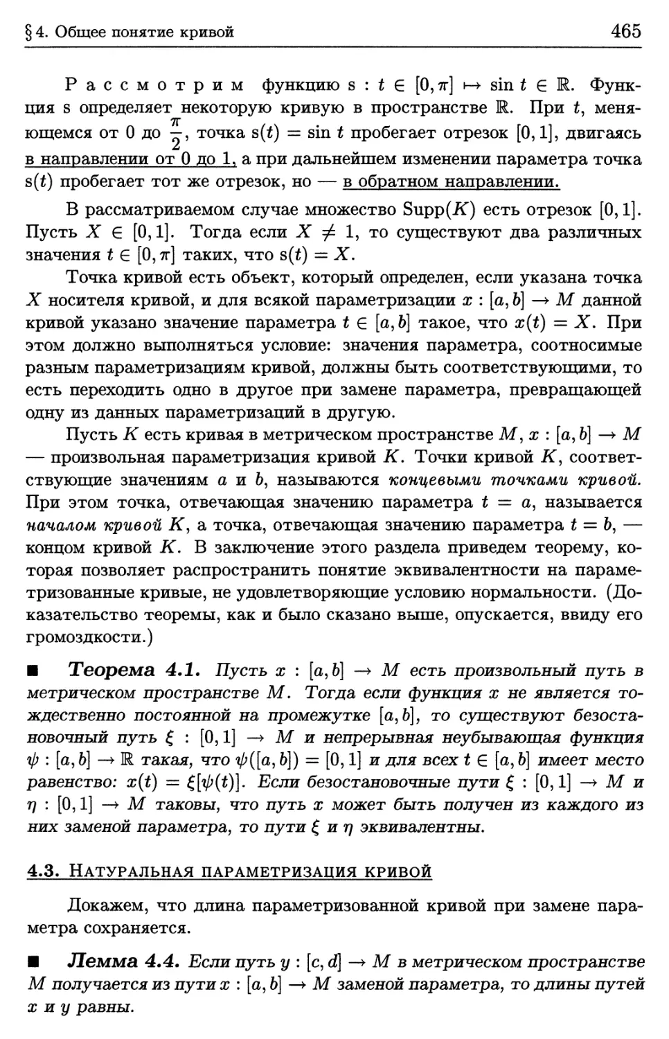 4.3. Натуральная параметризация кривой