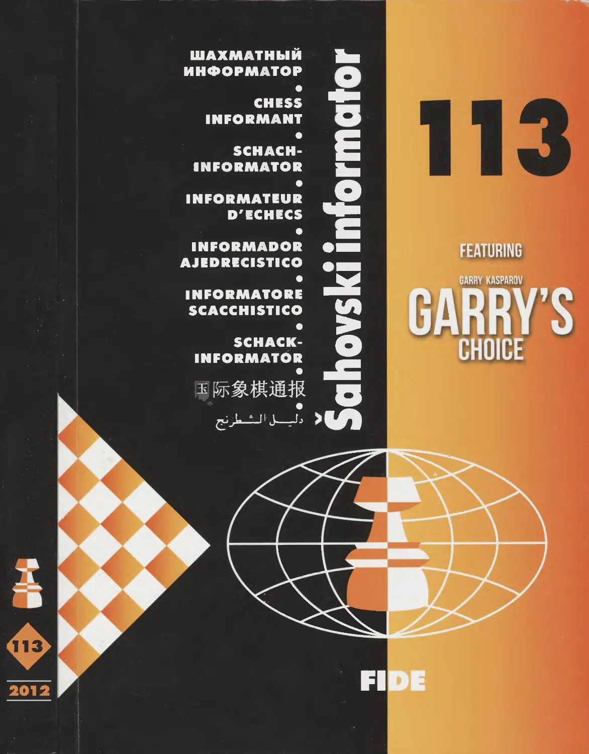 Шахматный Информатор 113
