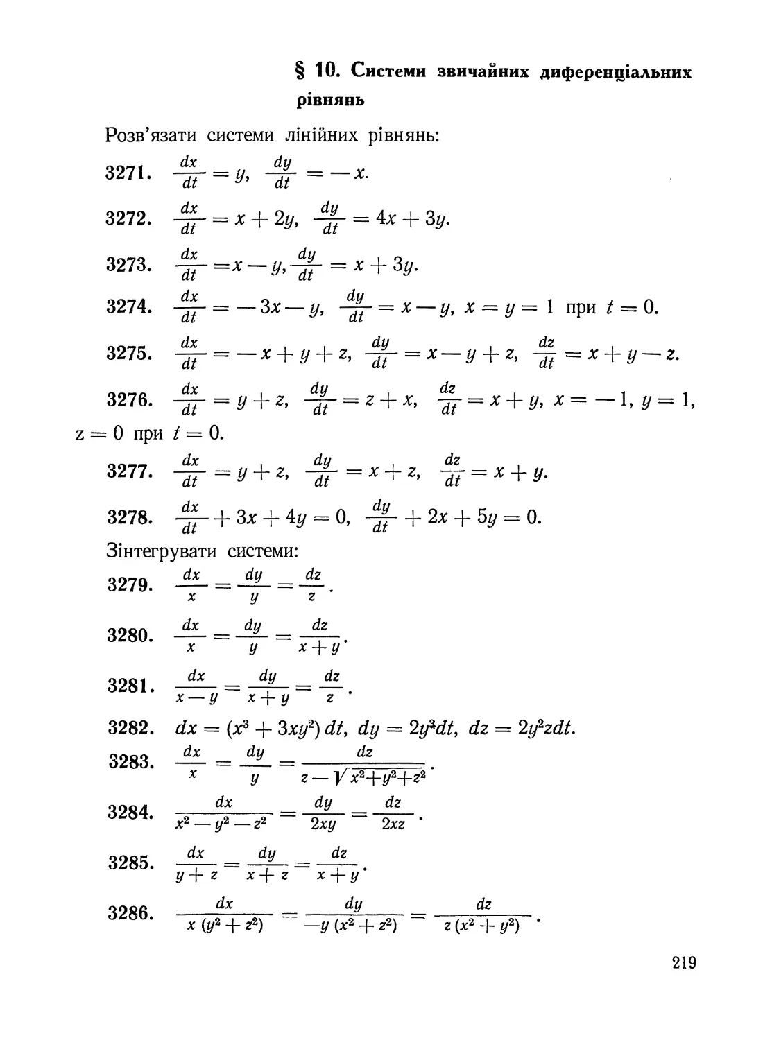 § 10. Системи звичайних диференціальних рівнянь