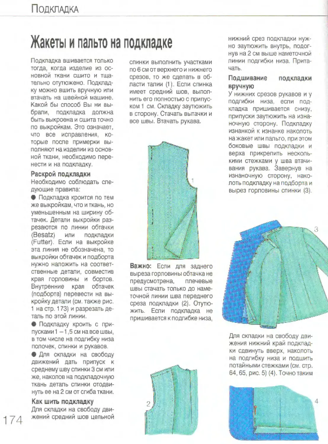 Как выкроить подклад для жакета