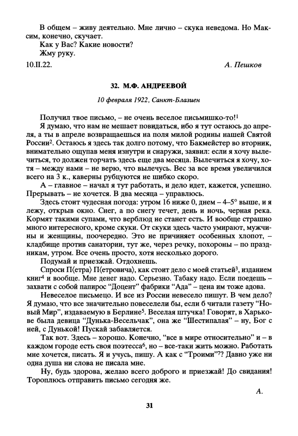 32. М.Ф. Андреевой - 10 февраля