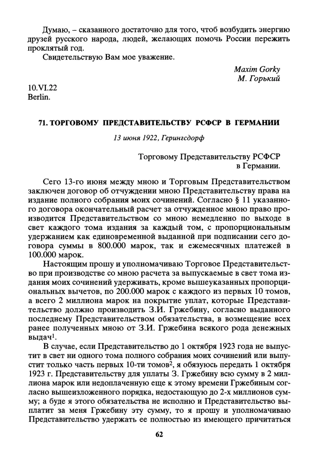 71. Торговому представительству РСФСР в Германии - 13 июня