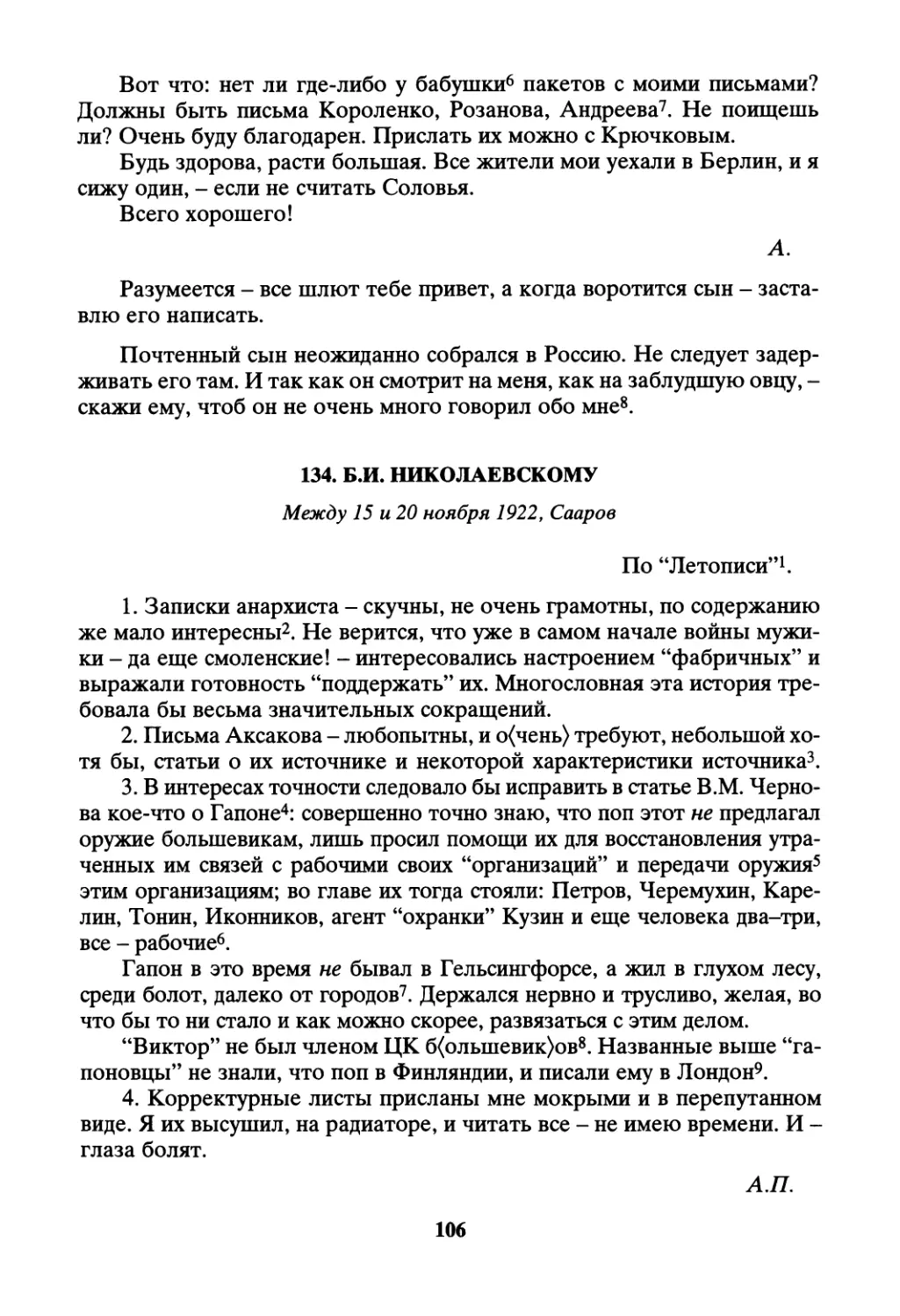 134. Б.И. Николаевскому - между 15 и 20 ноября