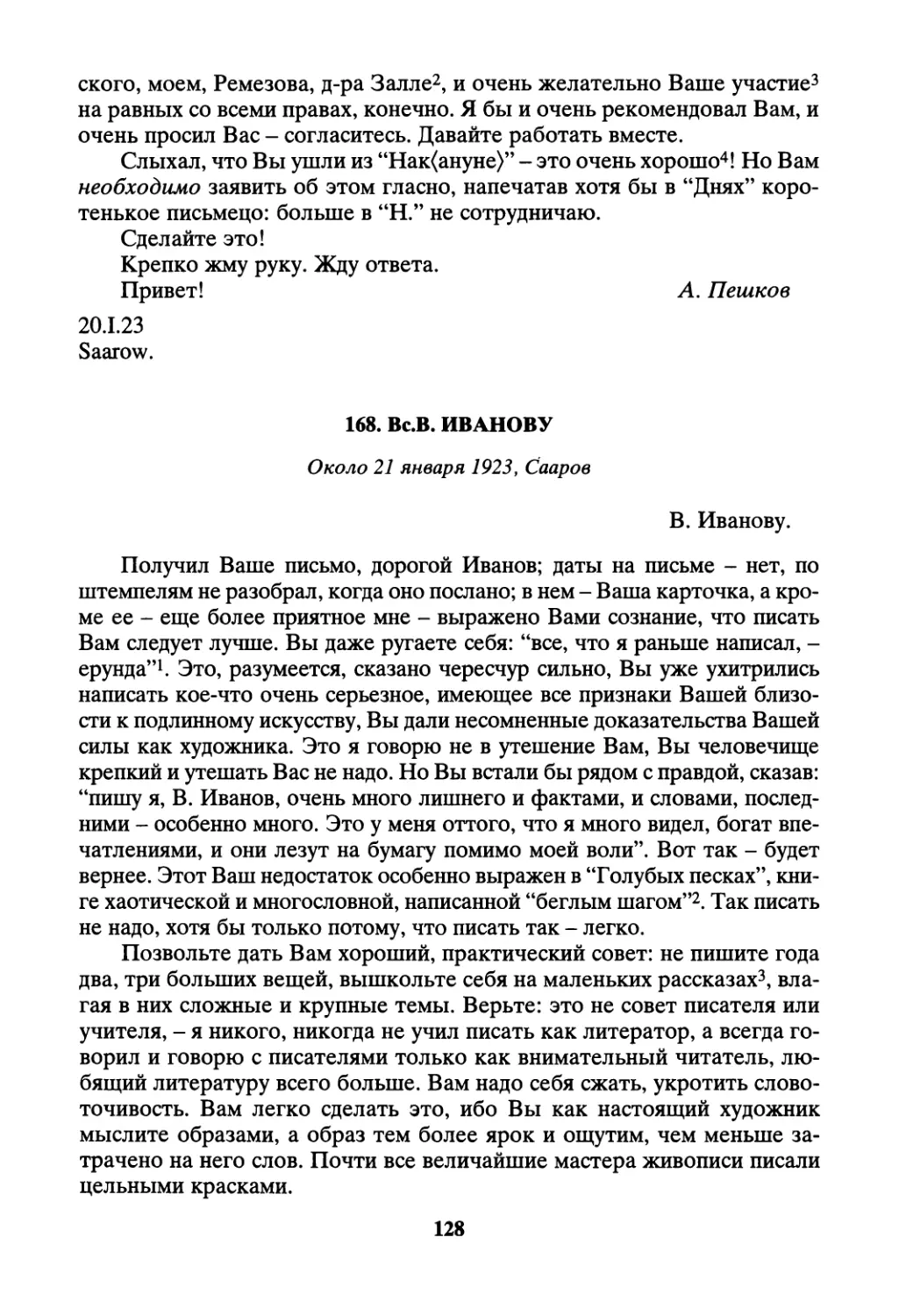 168. Вс.В. Иванову - около 21 января