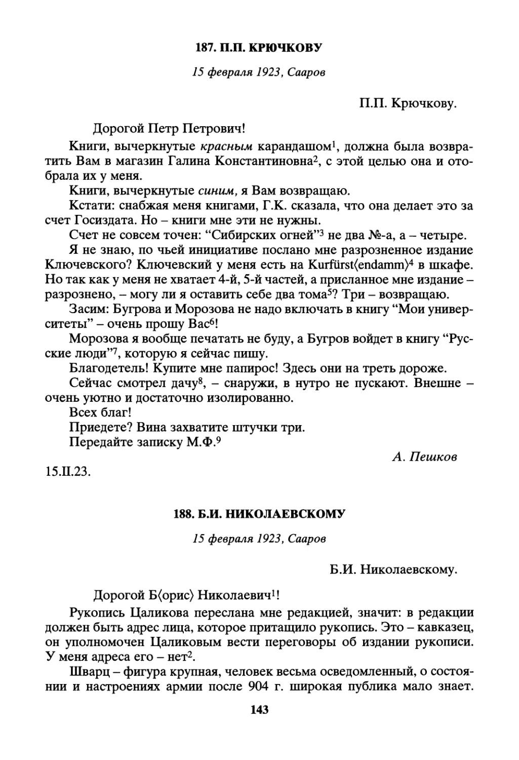 187. П.П. Крючкову - 15 февраля
188. Б.И. Николаевскому - 15 февраля