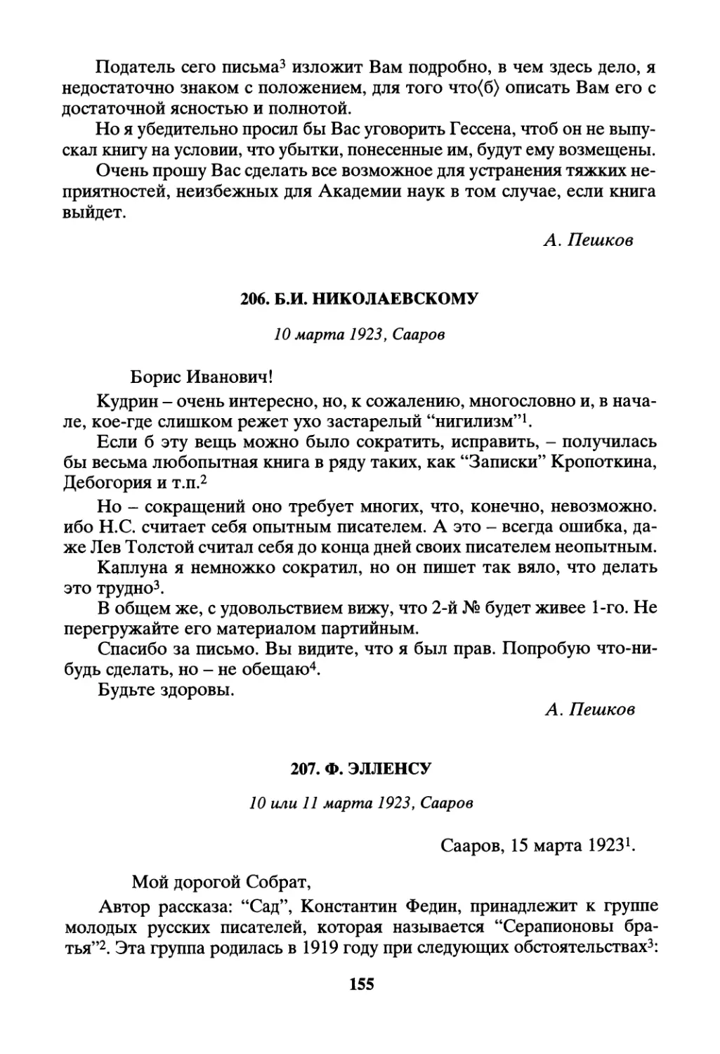 206. Б.И. Николаевскому - 10 марта
207. Ф. Элленсу - 10 или 11 марта