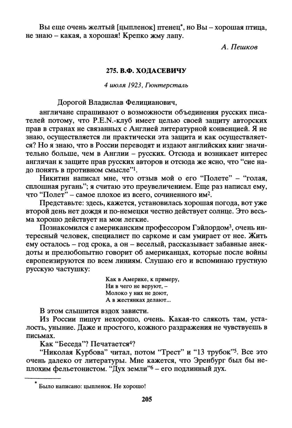 275. В.Ф. Ходасевичу - 4 июля