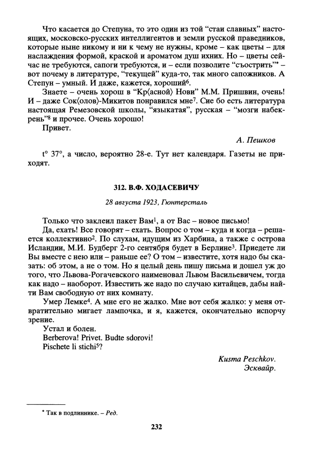 312. В.Ф. Ходасевичу - 28 августа