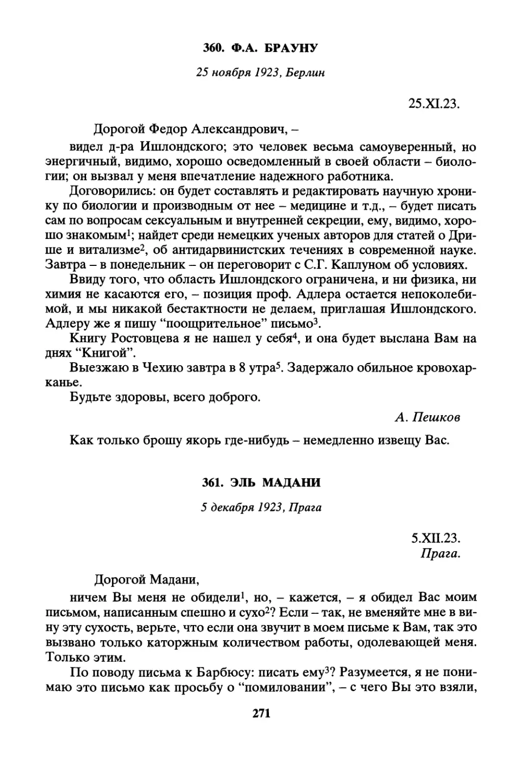 360. Ф.А. Брауну - 25 ноября
361. Эль Мадани - 5 декабря