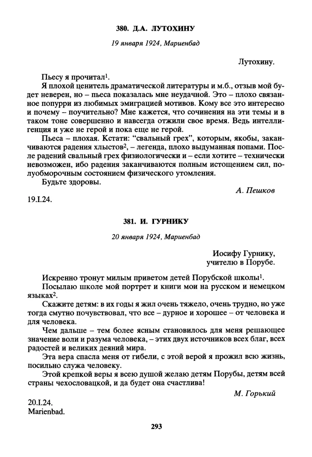 380. Д.А. Лутохину - 19 января
381. И. Гурнику - 20 января