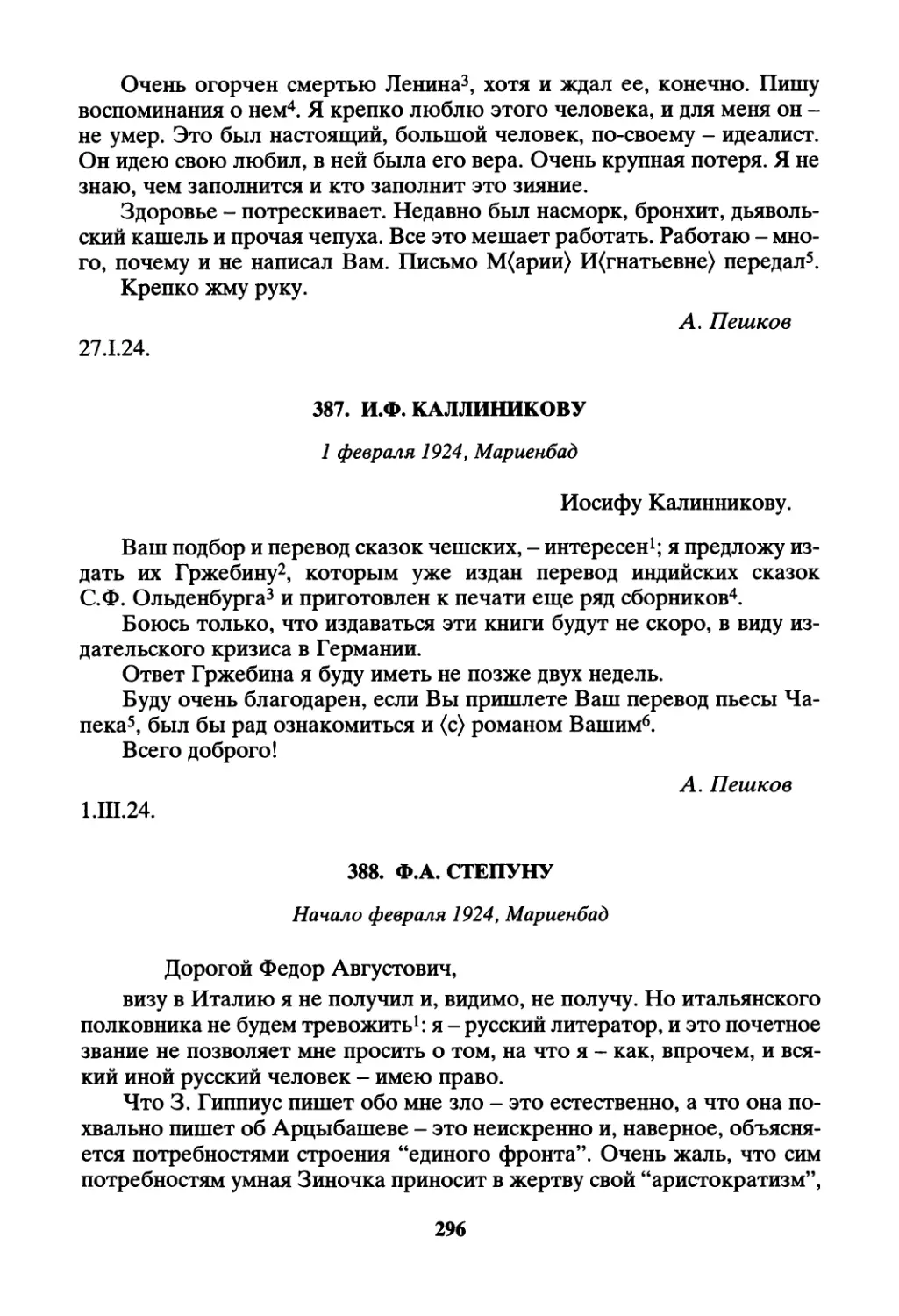 387. И.Ф. Каллиникову - 1 февраля
388. Ф.А. Степуну - начало февраля