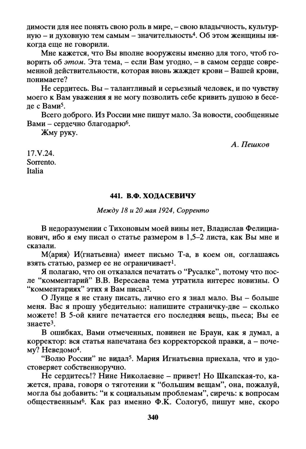 441. В.Ф. Ходасевичу - между 18 и 20 мая