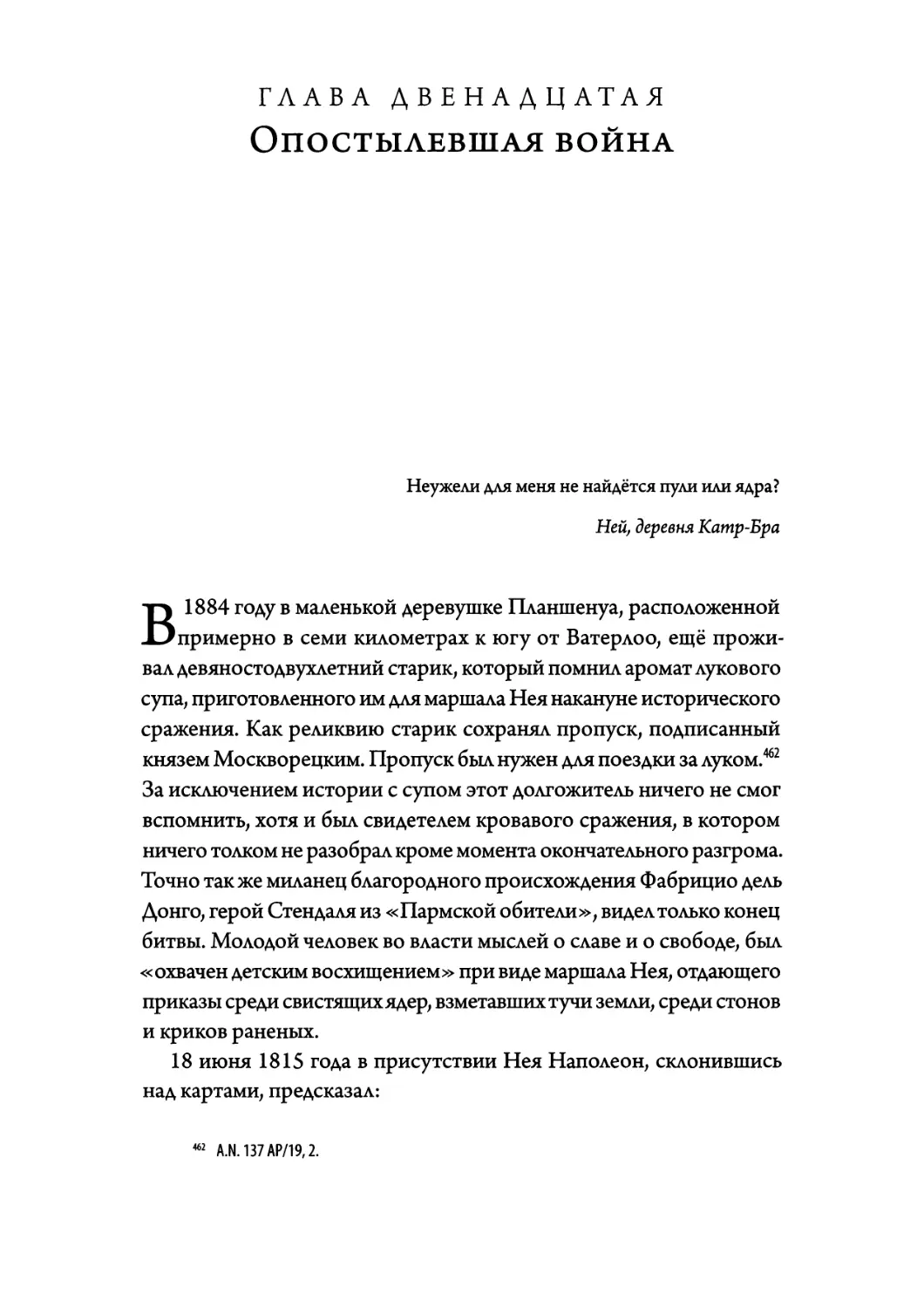 Глава двенадцатая. Опостылевшая война