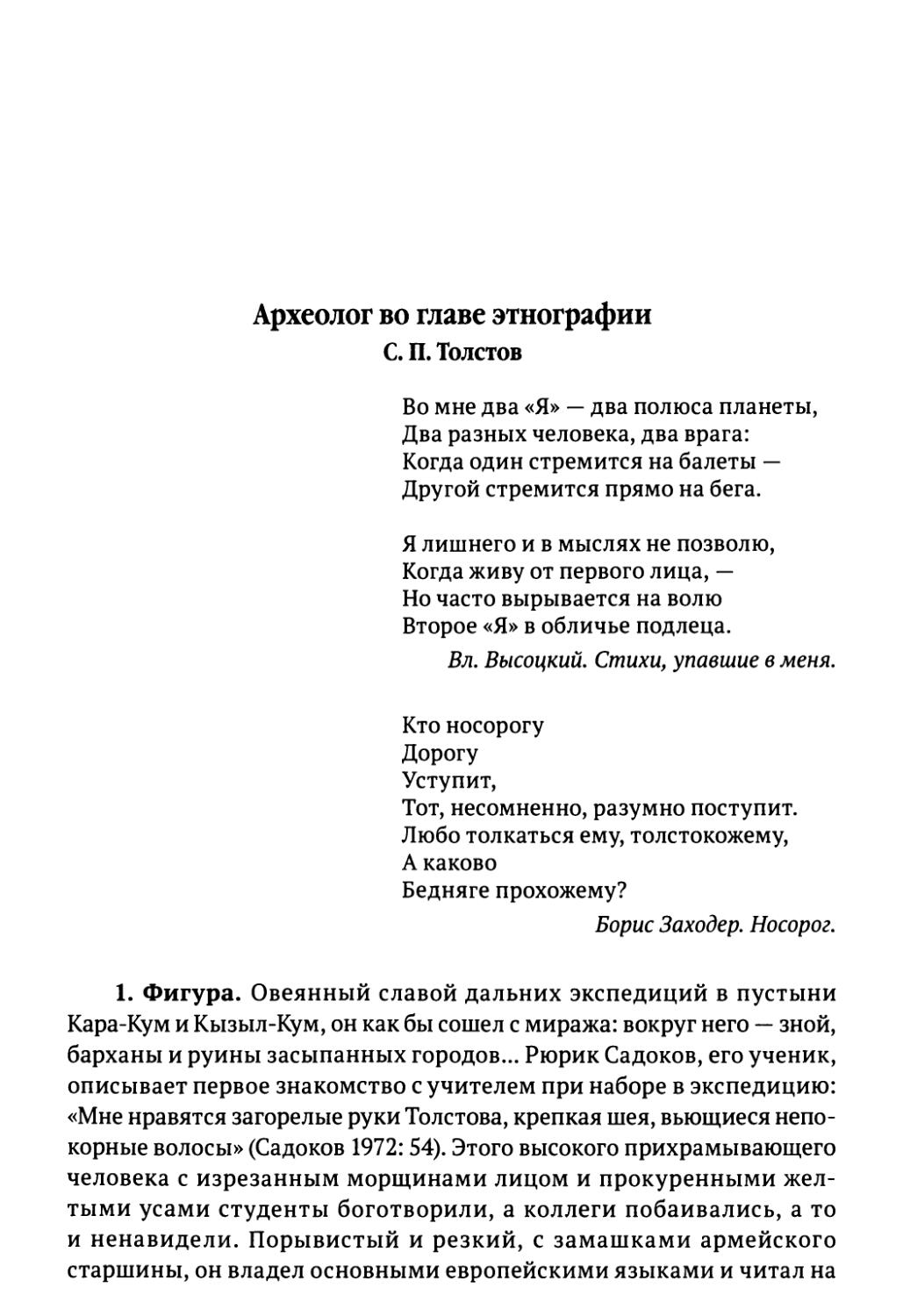Археолог во главе этнографии. С.П. Толстов