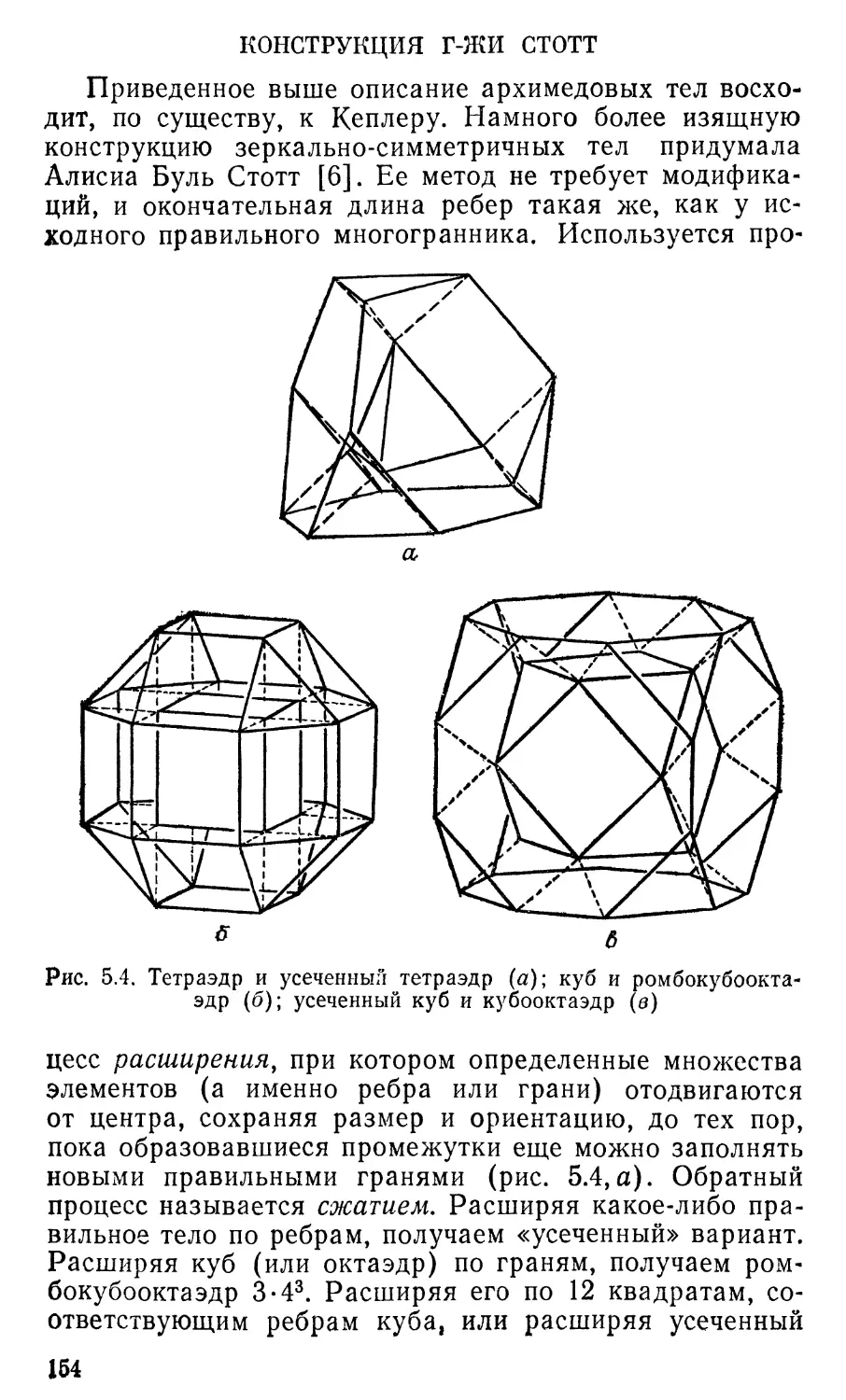 Конструкция г-жи Стотт