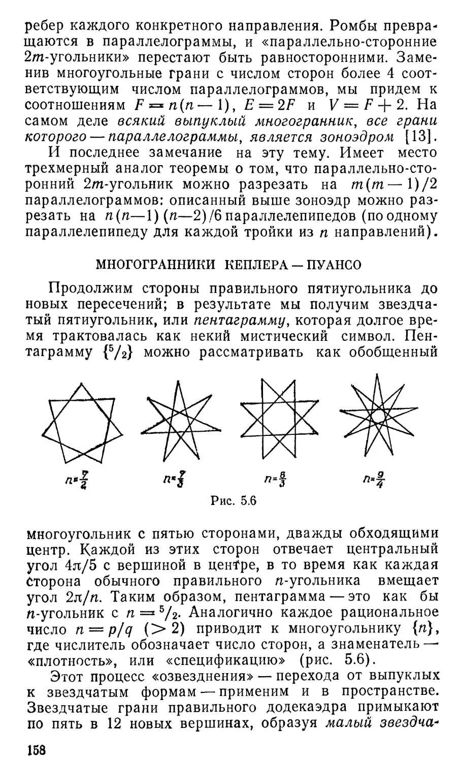 Многогранники Кеплера - Пуансо