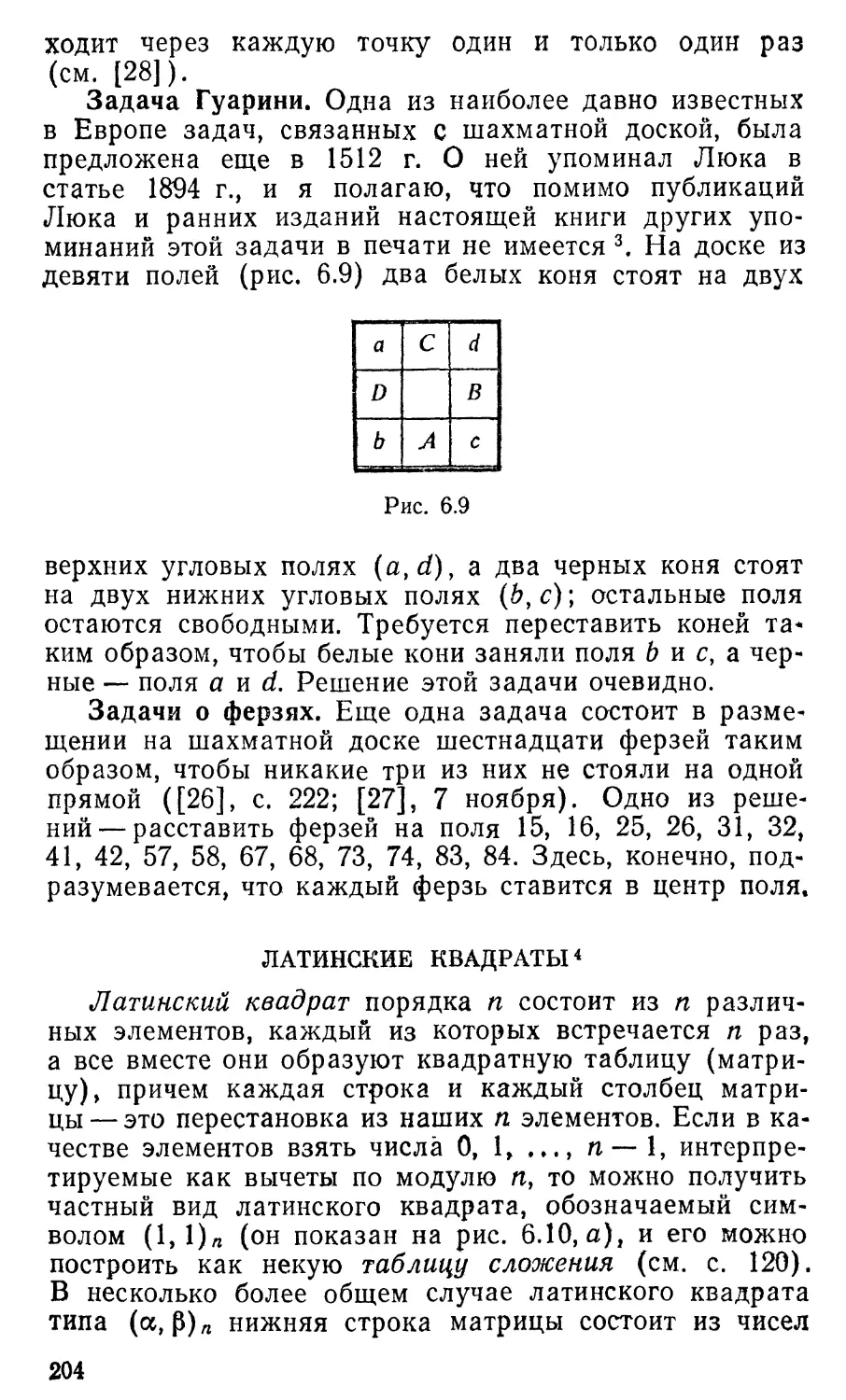 Латинские квадраты