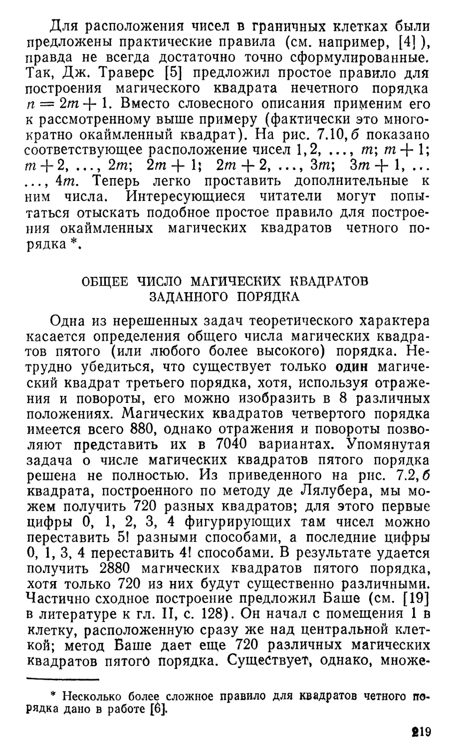 Общее число магических квадратов заданного порядка