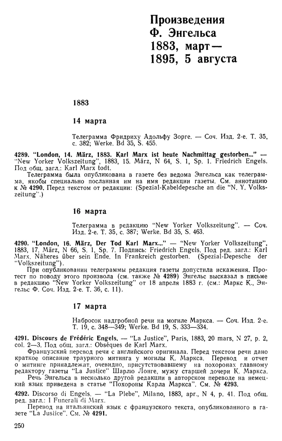 Произведения Ф. Энгельса. 1883, март — 1895, 5 августа
1883