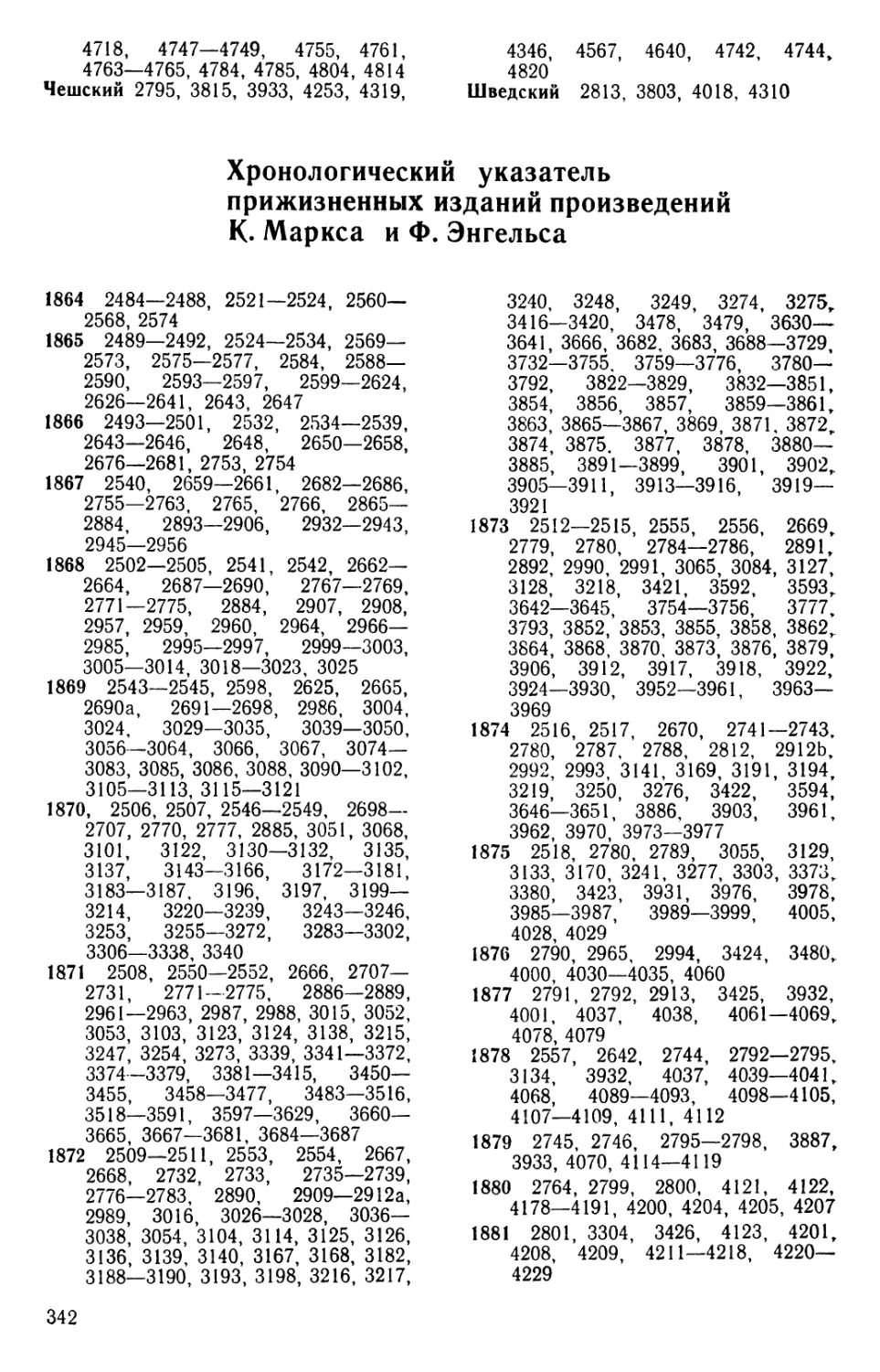 Хронологический указатель прижизненных изданий произведений К. Маркса и Ф. Энгельса