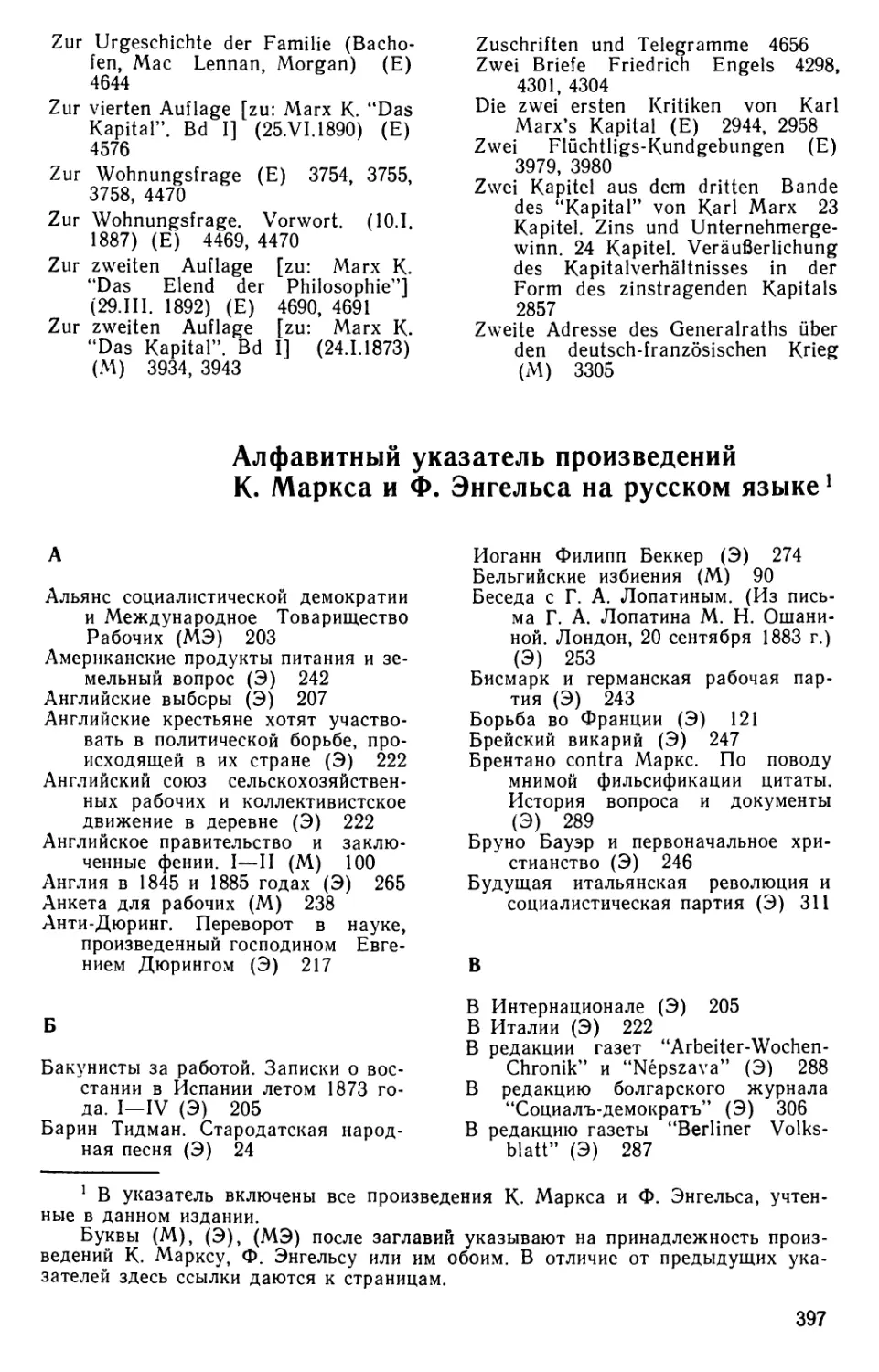 Алфавитный указатель произведений К. Маркса и Ф. Энгельса на русском языке