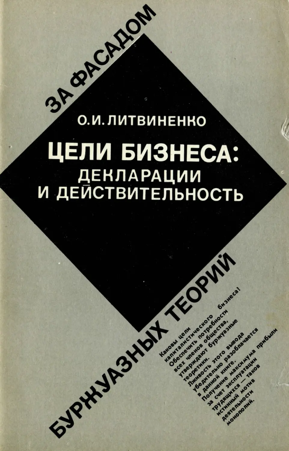 Книга Литвиненко. Буржуазной теория. Литвиненко книга игрушки из ничего.