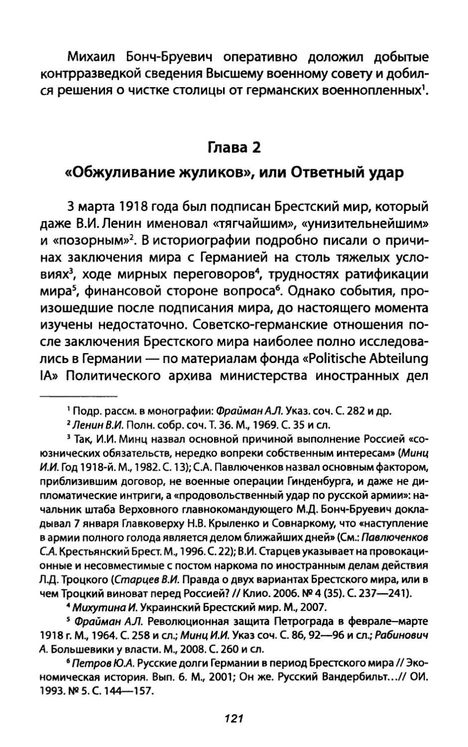 Глава 2. «Обжуливание жуликов», или Ответный удар