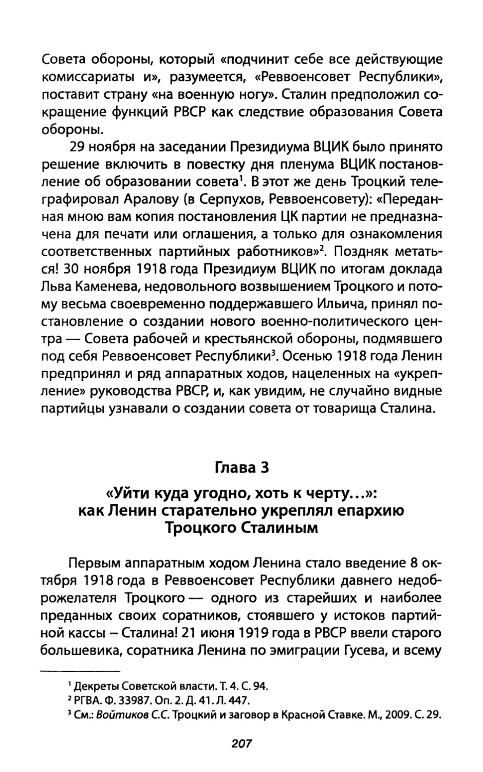 Глава 3. «Уйти куда угодно, хоть к черту ... »: как Ленин старательно укреплял епархиюТроцкого Сталиным