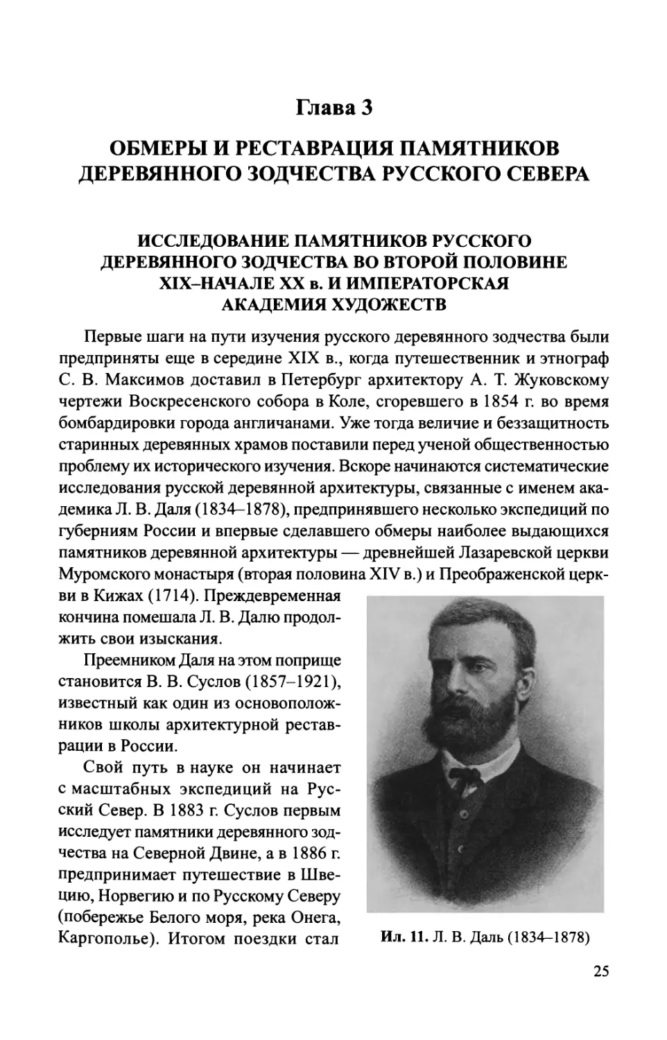 Глава 3. Обмеры и реставрация памятников деревянного зодчества Русского Севера