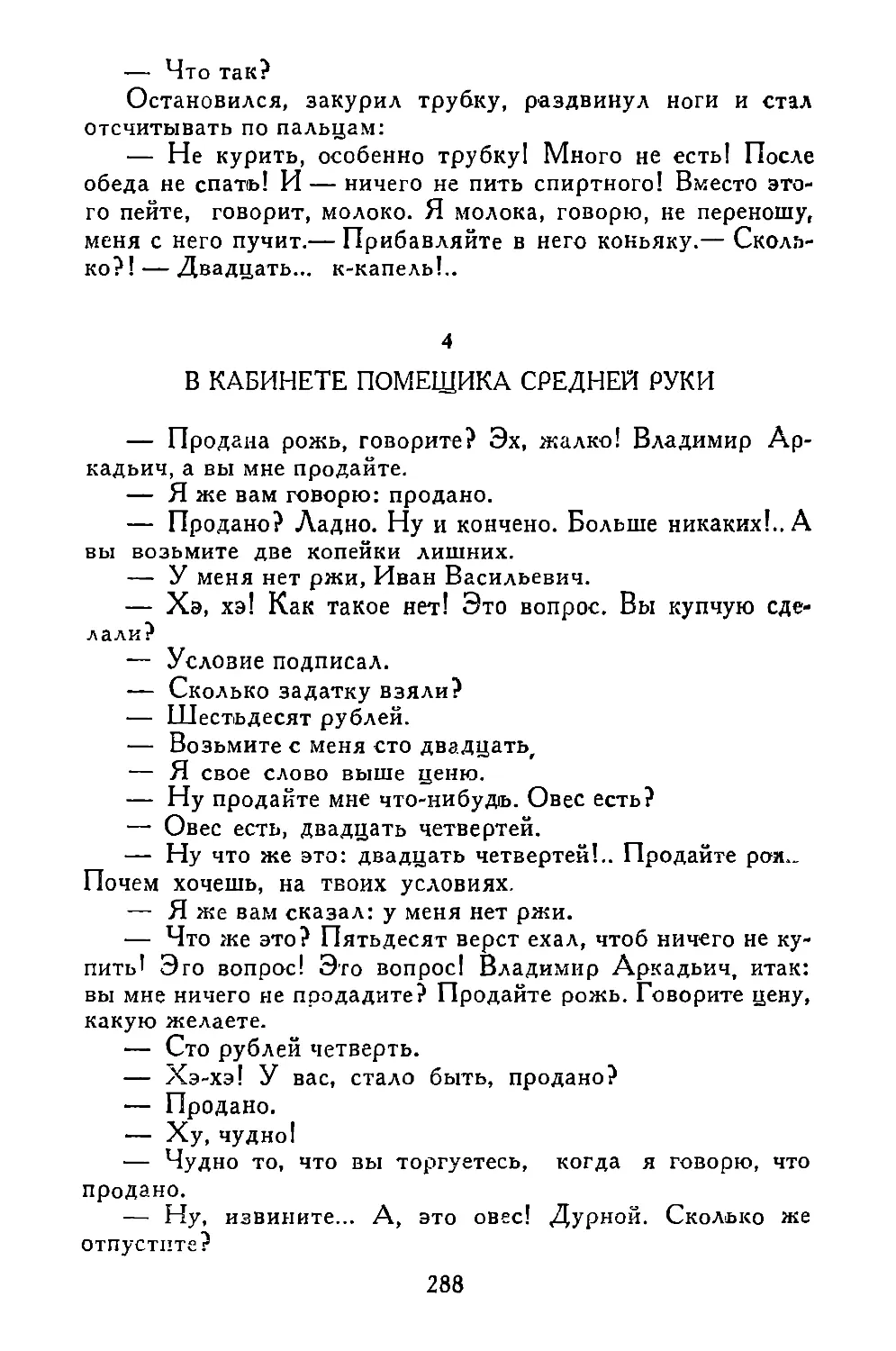 В кабинете помещика средней руки