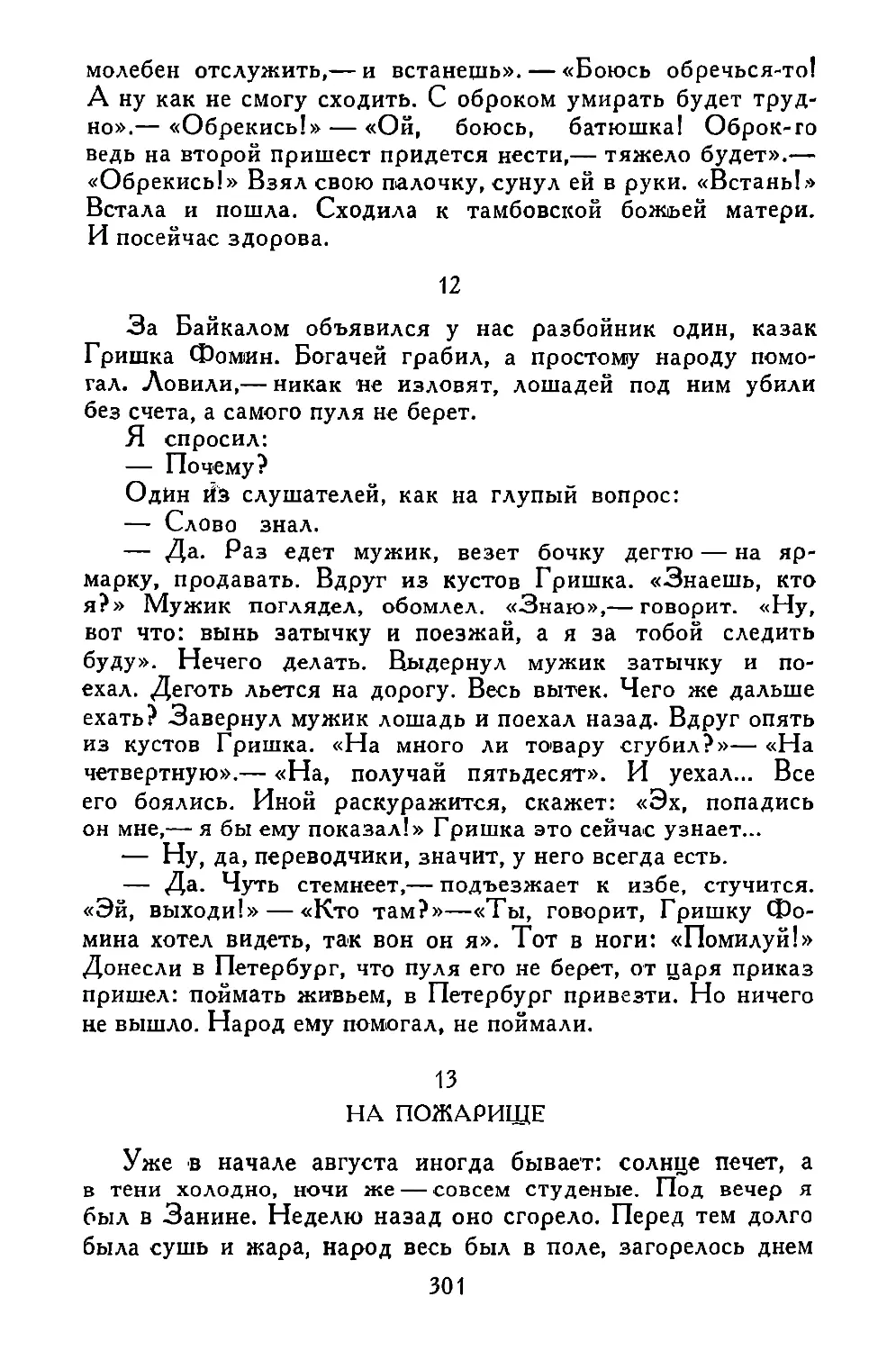 «За Байкалом...»
На пожарище