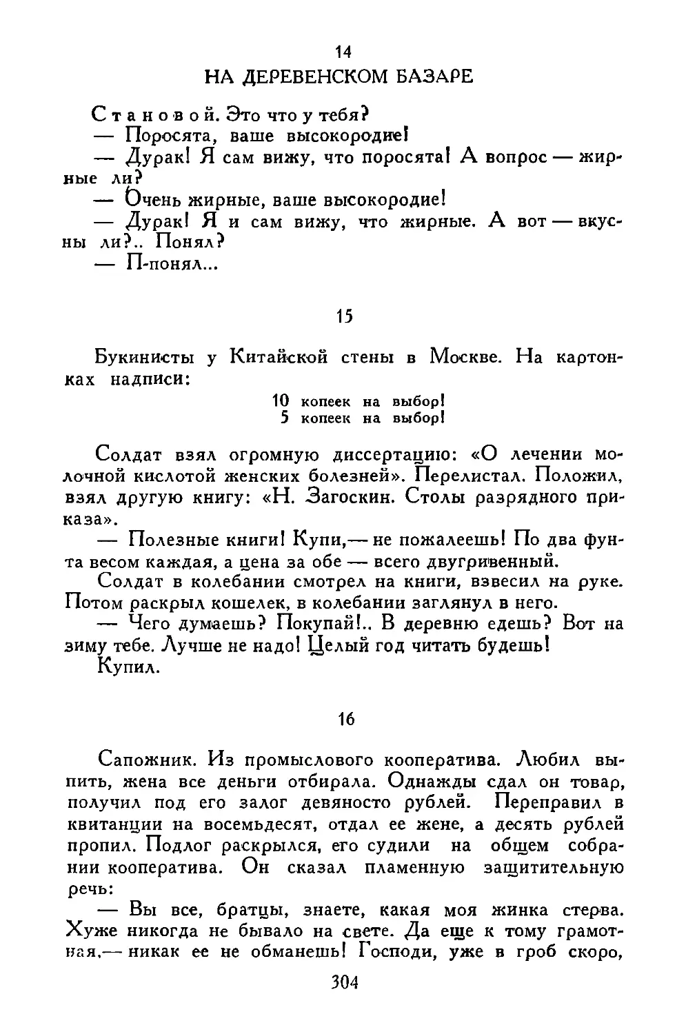 «На деревенском базаре...»
«Букинисты...»
«Сапожник...»