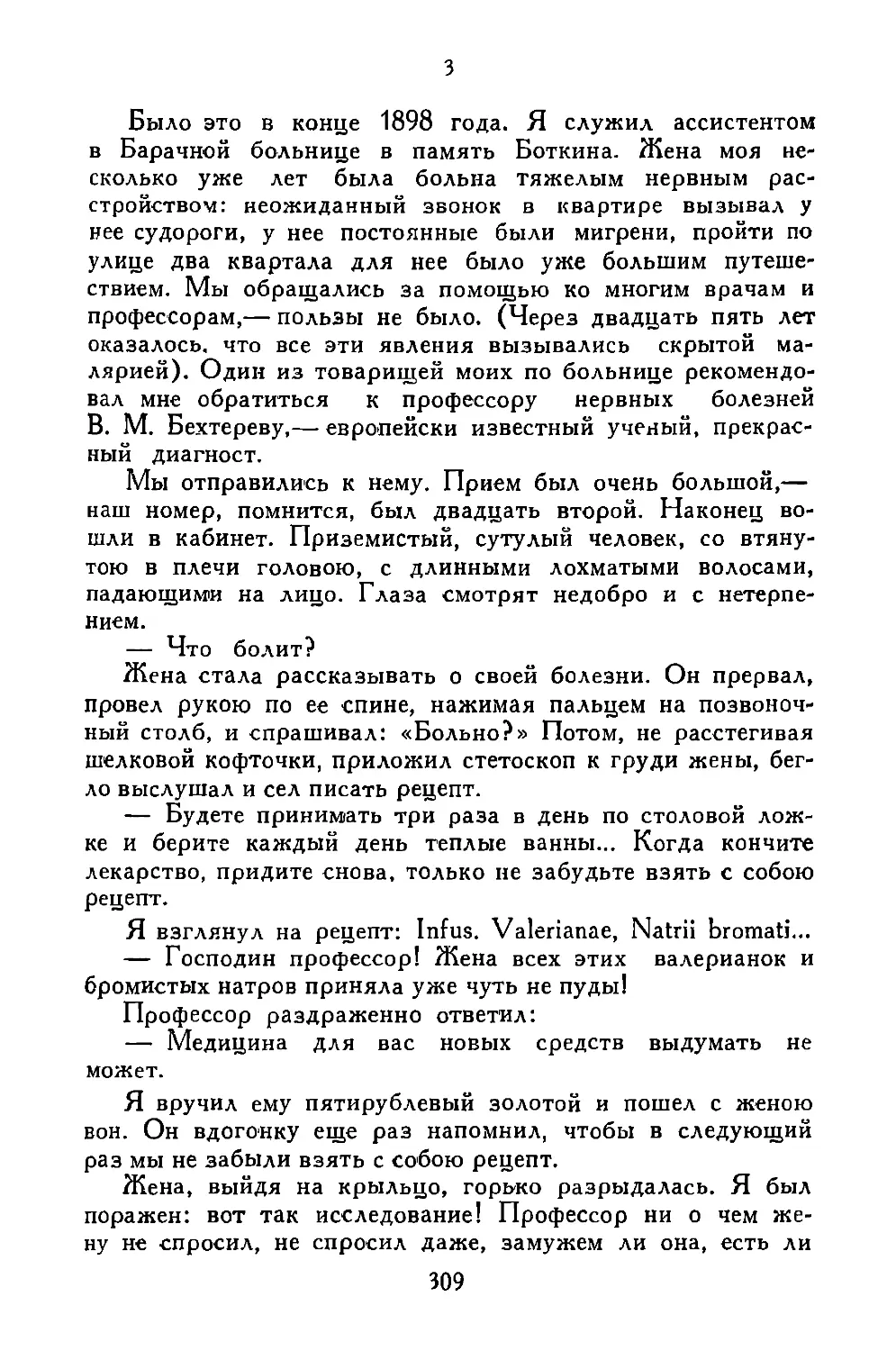 «Было это в конце 1898 года...»