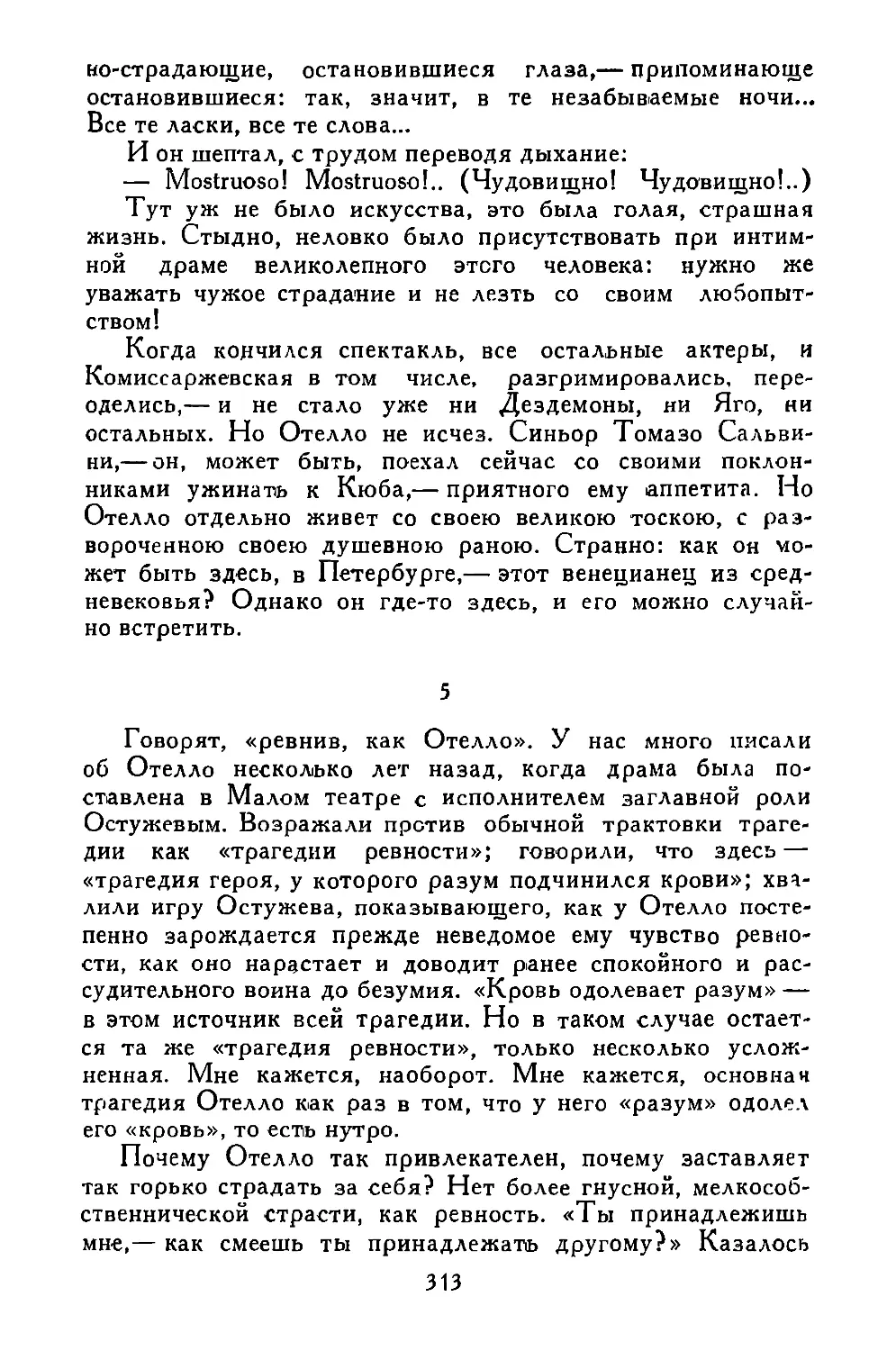 «Говорят, «ревнив, как Отелло»...»