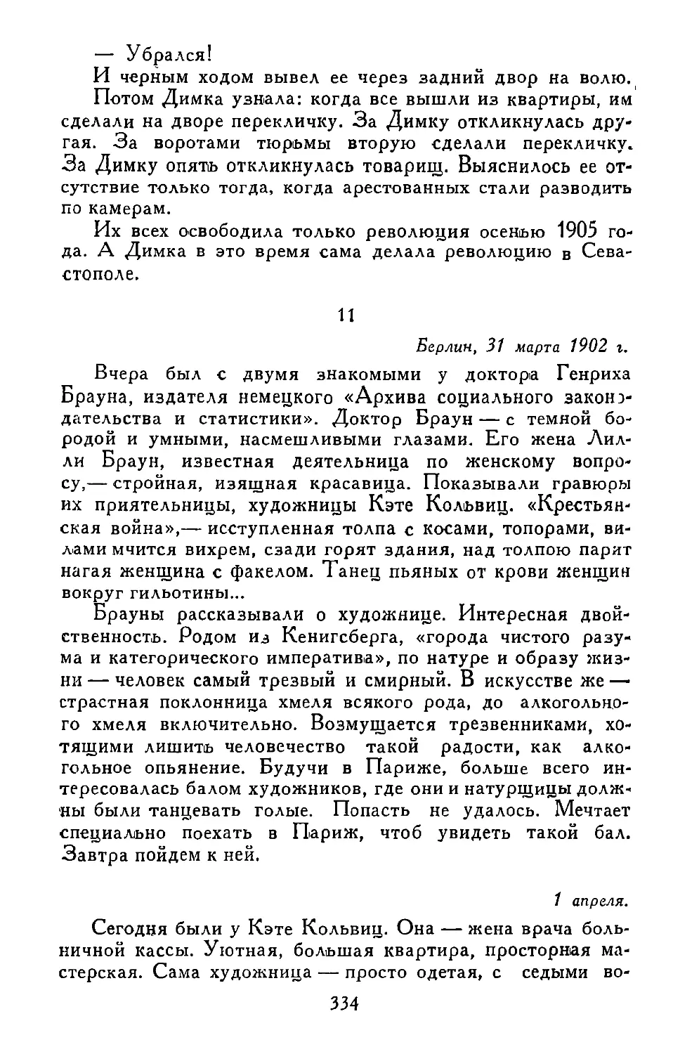 «Вчера был с двумя знакомыми...»