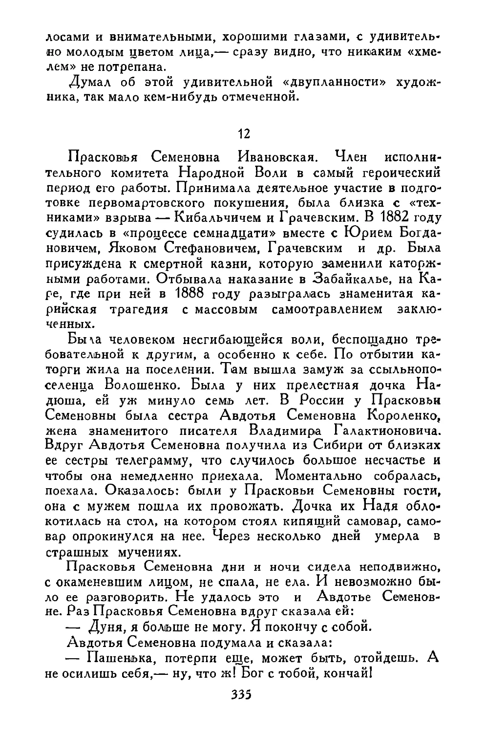 «Прасковья Семеновна Иванковская...»