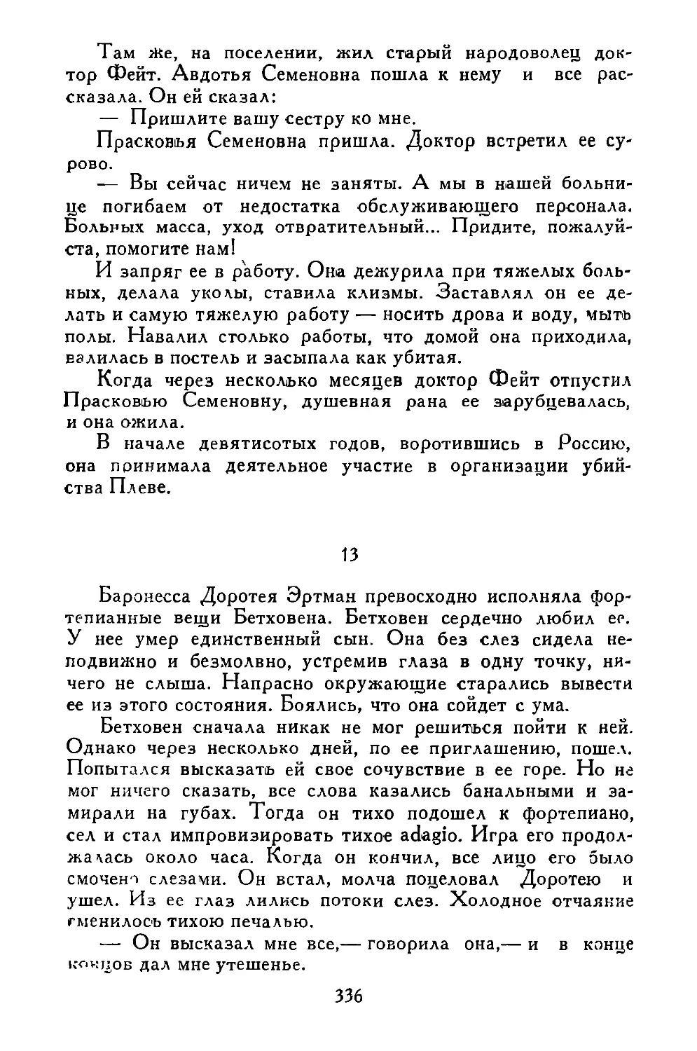 «Баронесса Доротея Эртман...»