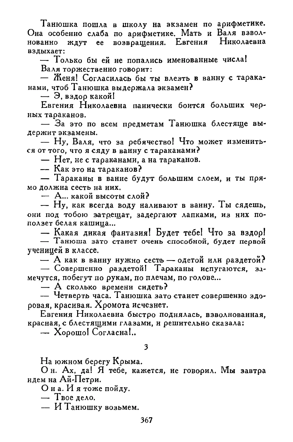 «На южном берегу Крыма...»