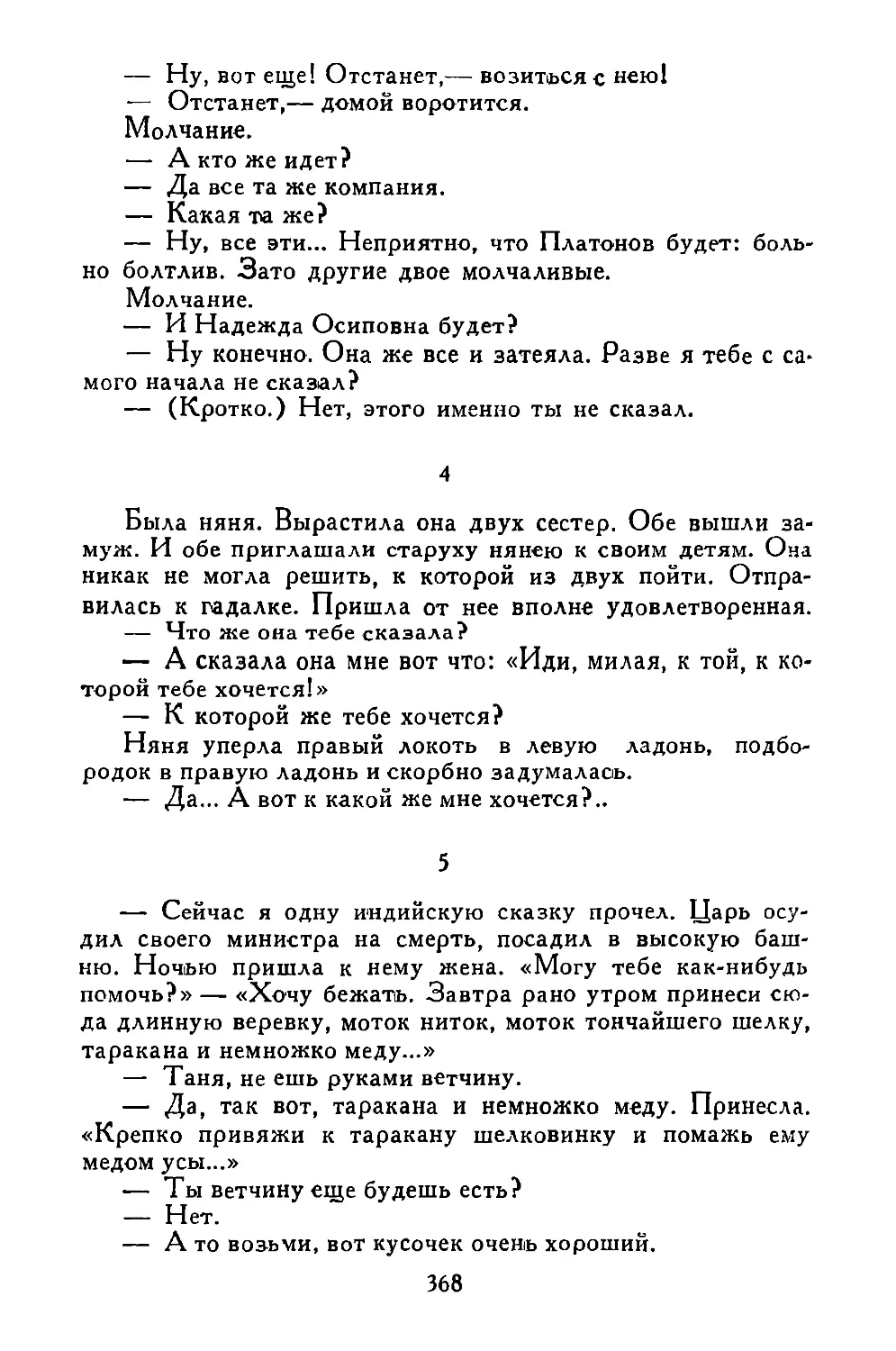 «Была няня...»
«—Сейчас я одну индийскую сказку прочел...»