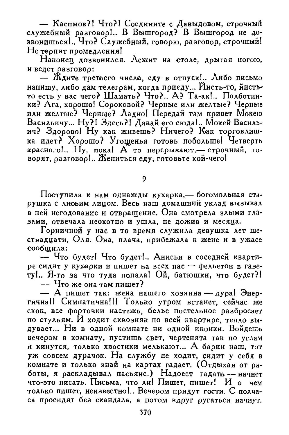 «Поступила к нам однажды кухарка...»