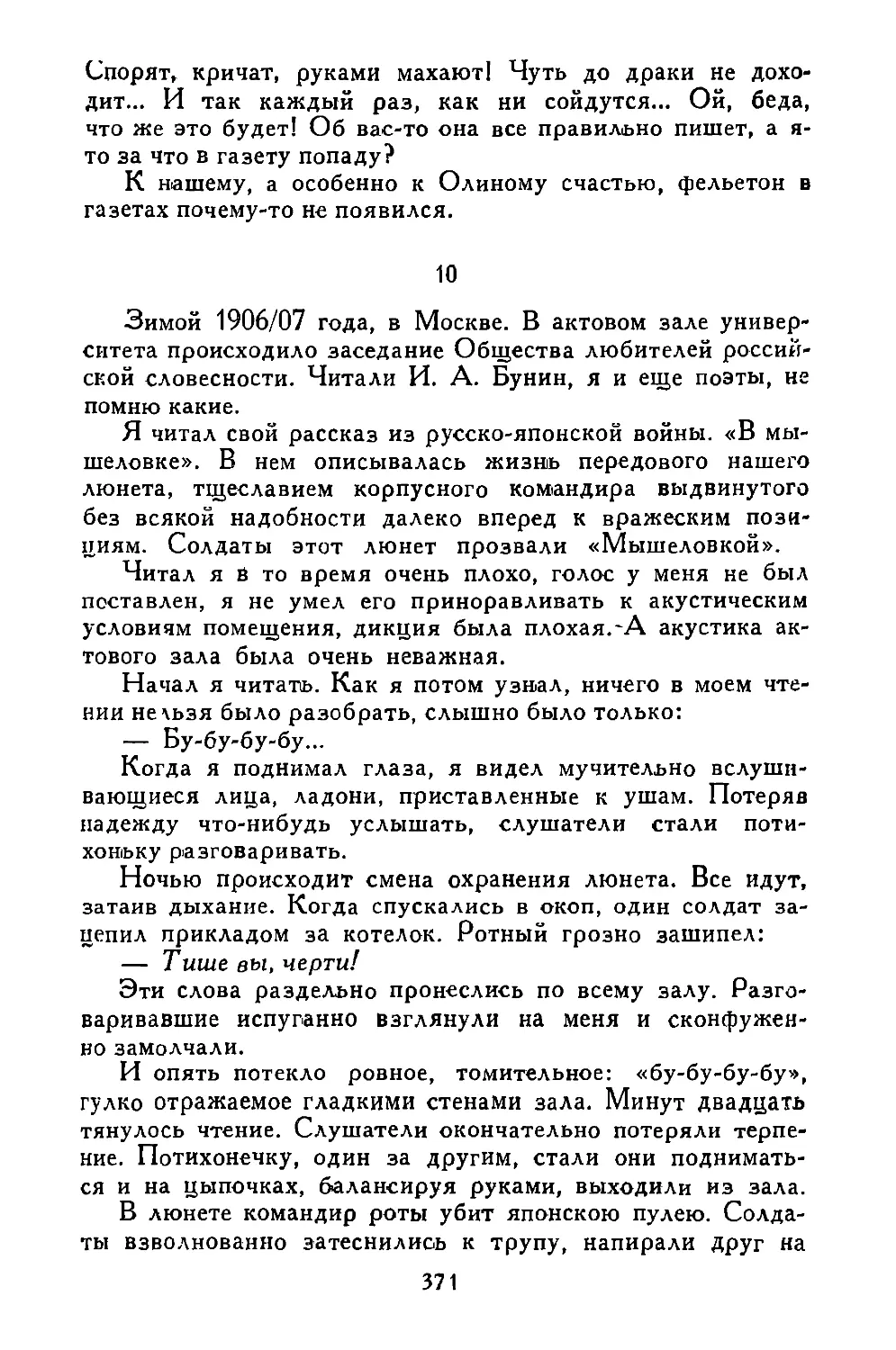 «Зимой 1906/07 года...»