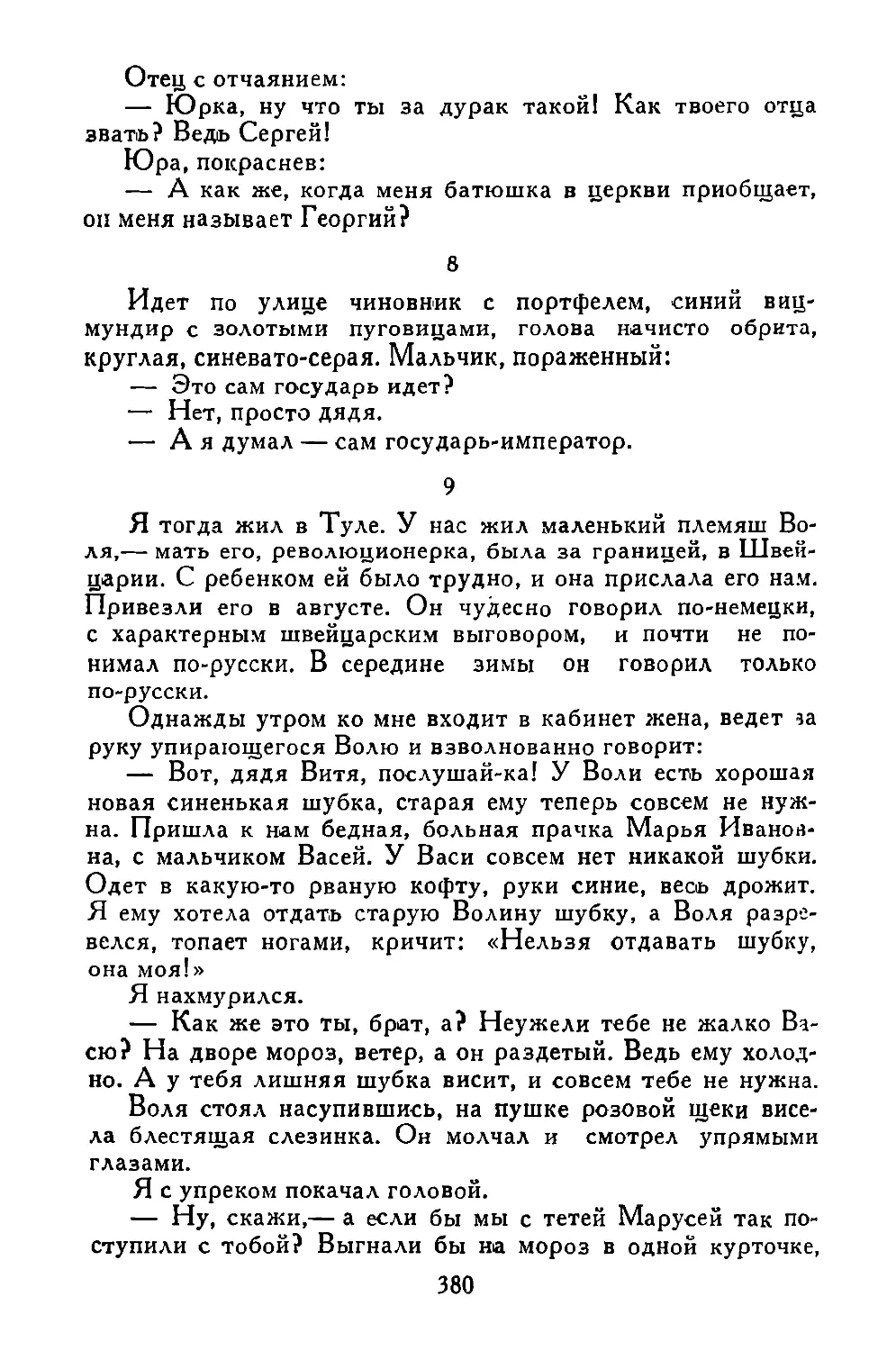 «Идет по улице чиновник...»
«Я тогда жил в Туле...»