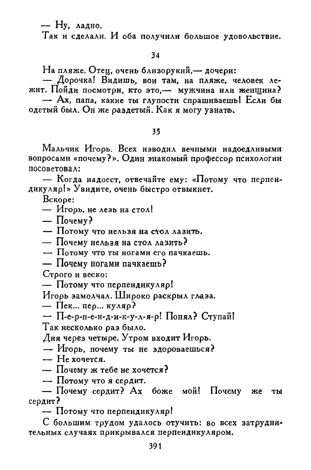 «На пляже...»
«Мальчик Игорь...»