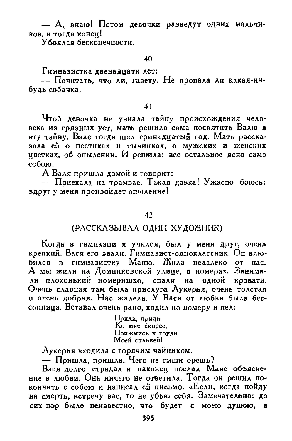 «Гимназистка...»
«Чтоб девочка не узнала...»